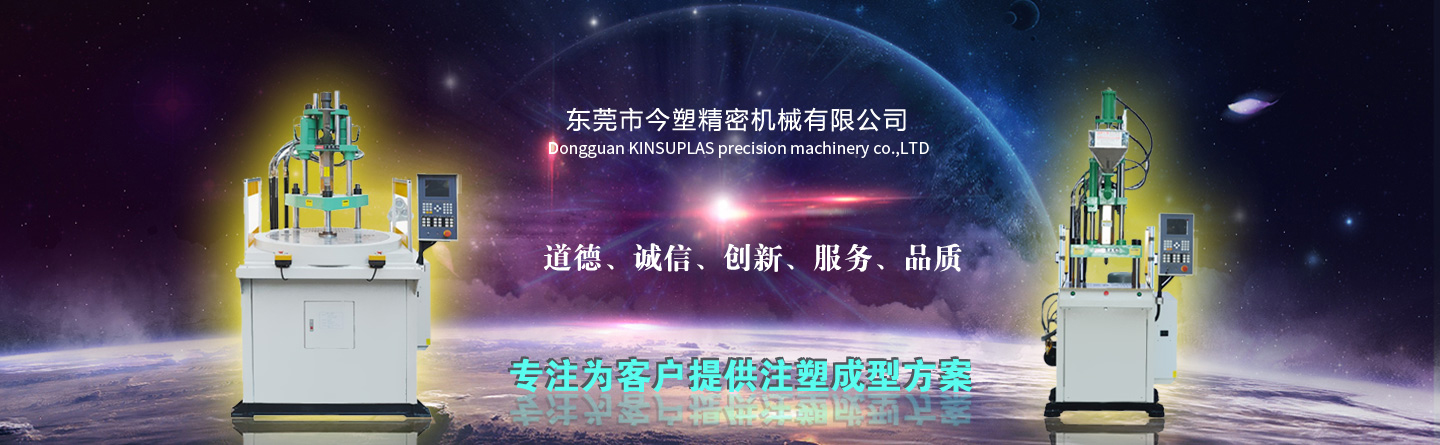 立式轉(zhuǎn)盤圓盤注塑機